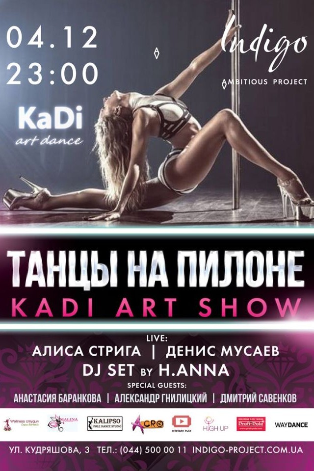 KADI Art Show в Indigo