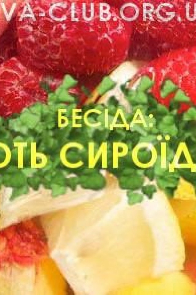  Бесіда: Чи п'ють сироїди чай?