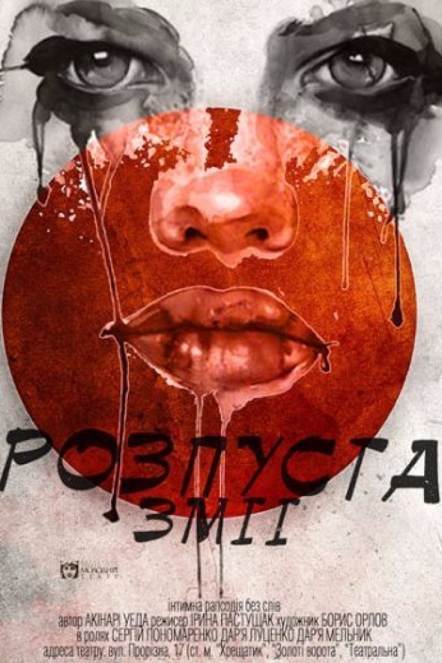 Розпуста змії