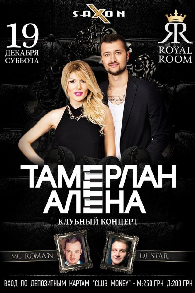 Тамерлан Алена в Saxon Club 
