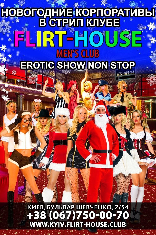 Новогодние корпоративы в Flirt House