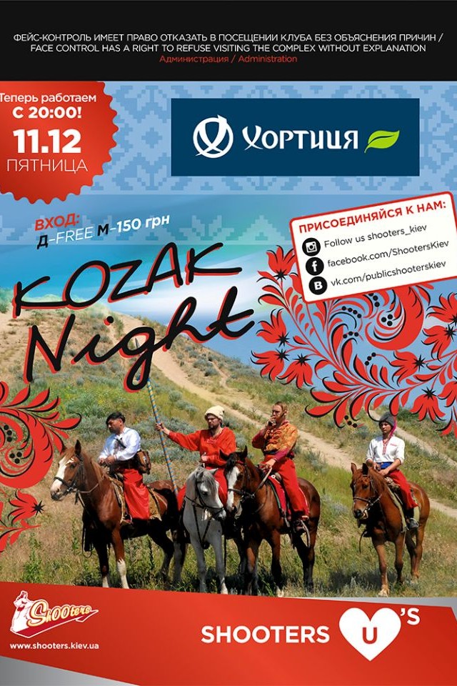 Kozak Night в Shooters 