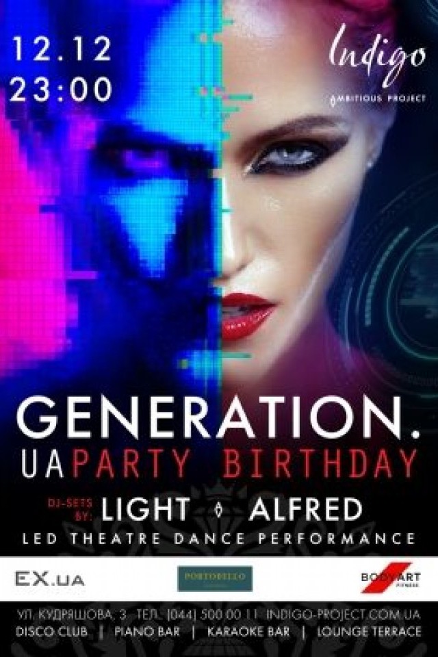 Generation. Uaparty Birthday в Indigo