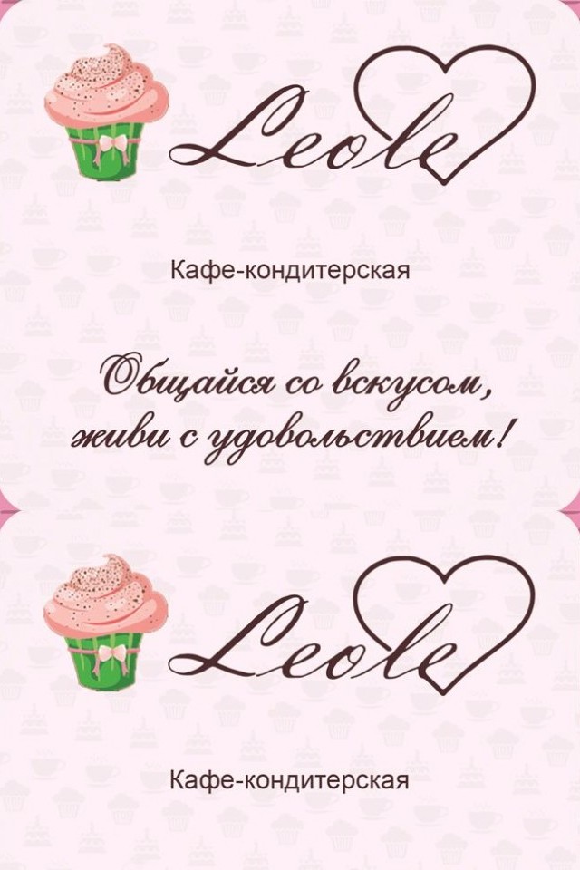 Отдых в кафе "LEOLE"
