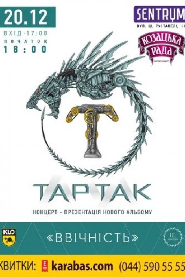 ТАРТАК в Sentrum