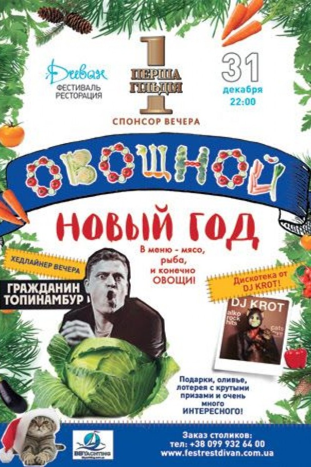 Новый Год в Divan