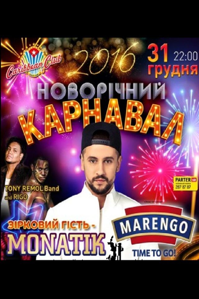 Новорічний Карнавал 2016 в Caribbean Club