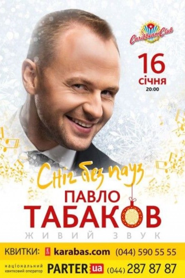 Павло Табаков в Caribbean Club