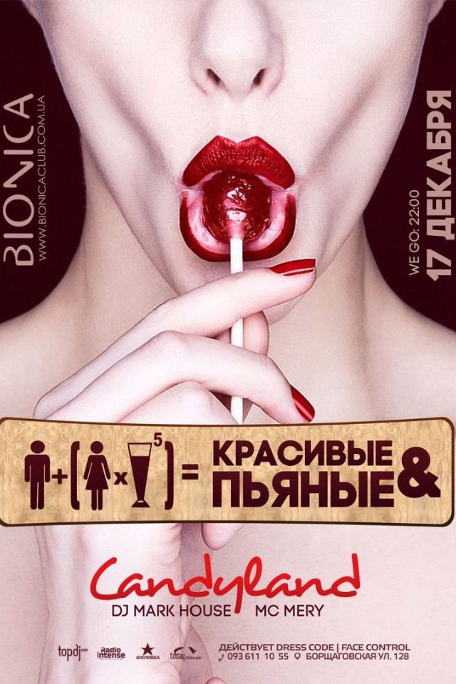 Красивые & пьяные в Bionica