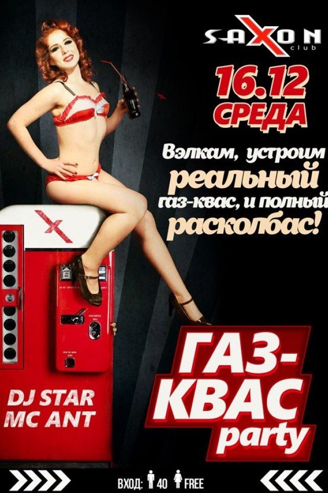 "ГАЗ-КВАС party" в Saxon Club