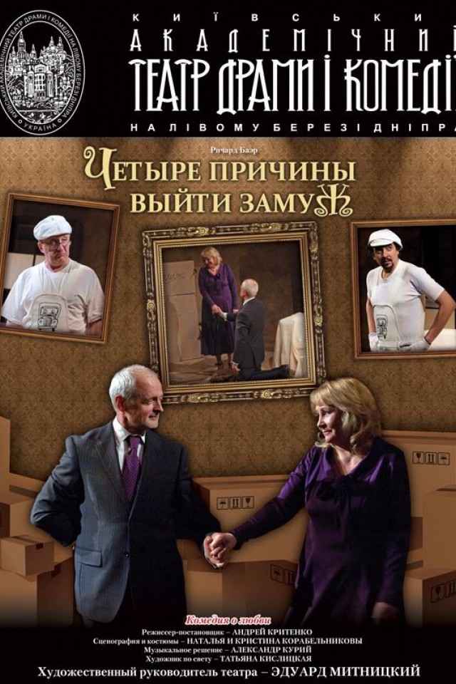 Четыре причины выйти замуж