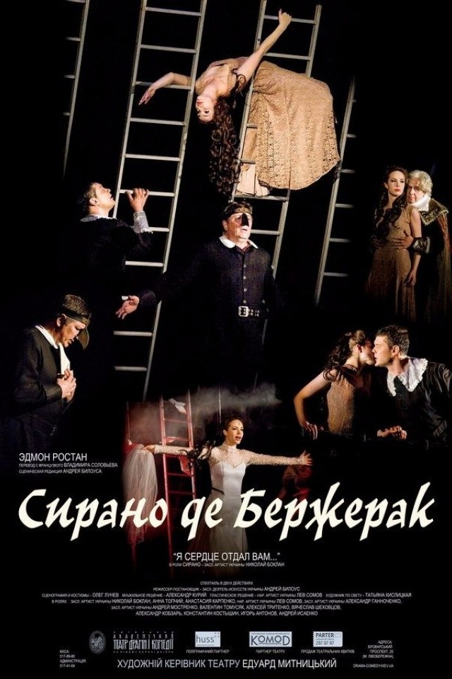 СИРАНО ДЕ БЕРЖЕРАК