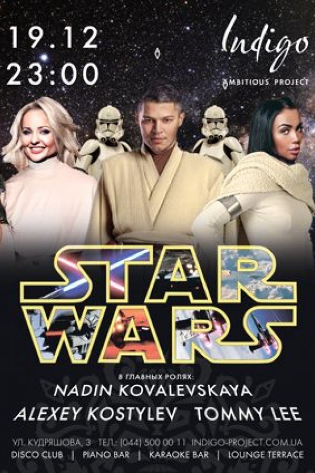 Star Wars в Indigo