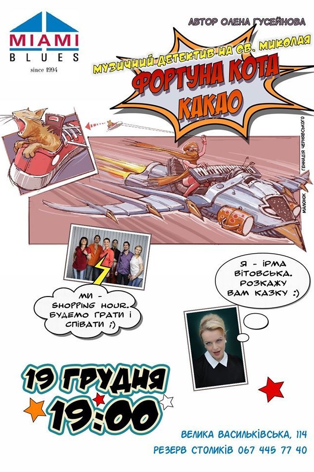 ФОРТУНА КОТА КАКАО в Miami Blues