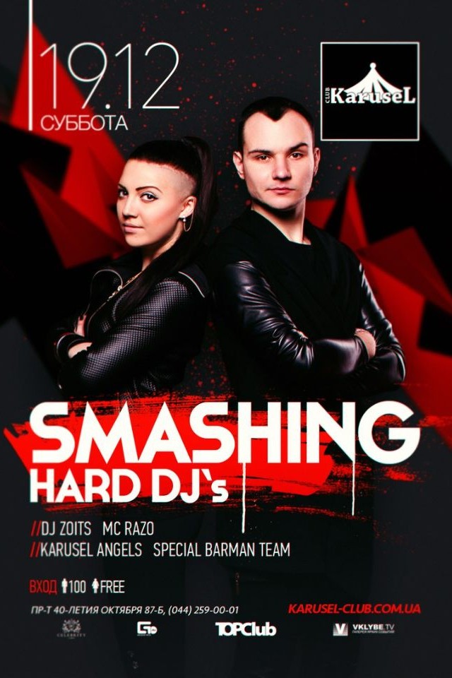 Smashing HARD DJ`s в Karusel Club