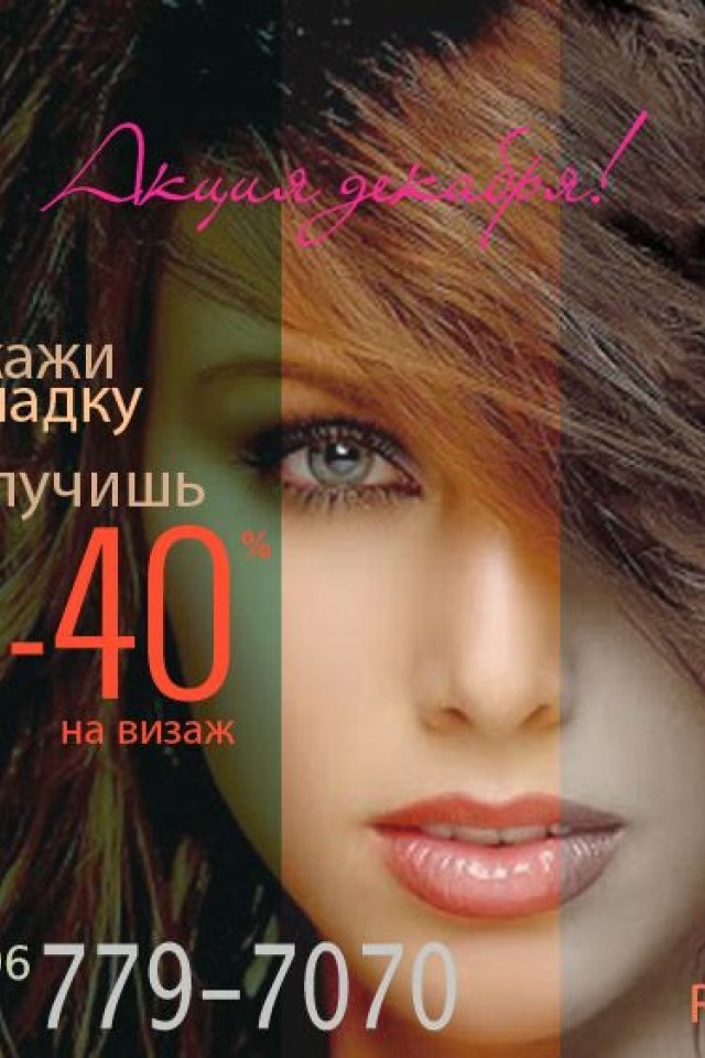 Акция декабря  в салоне красоты Rachel