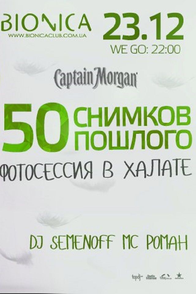 50 снимков пошлого в Bionica