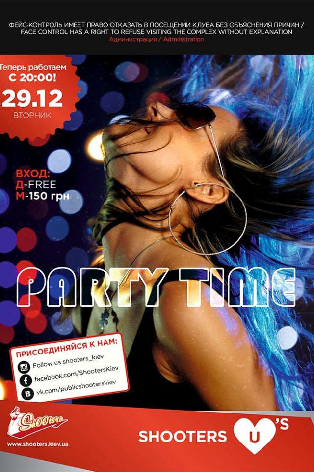 Party Time в Shooters