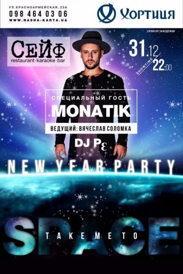 NEW YEAR PARTY 2016!!! Take me to Space!!!
