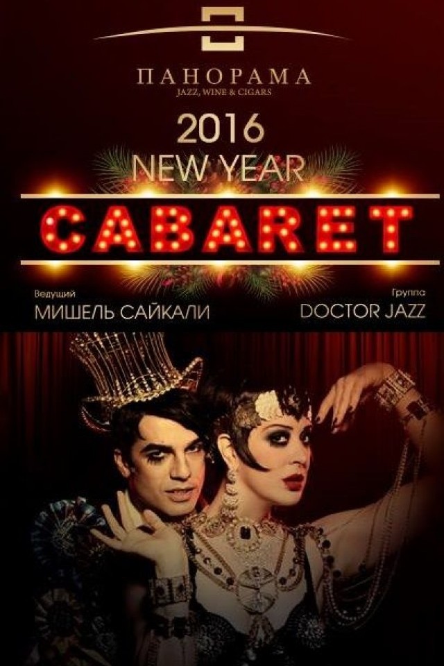 Новый год 2016 в ресторане "Панорама"