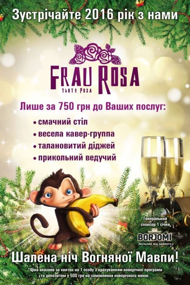 Проведи яскраву Новорічну Ніч у ресторані Фрау Роза!