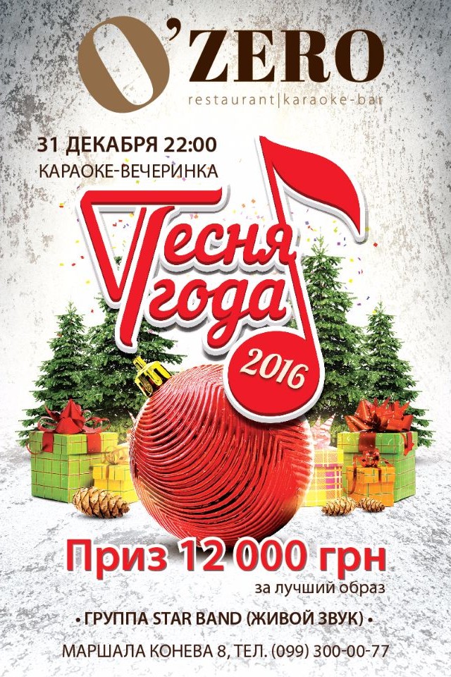 Новогодняя ночь 2016