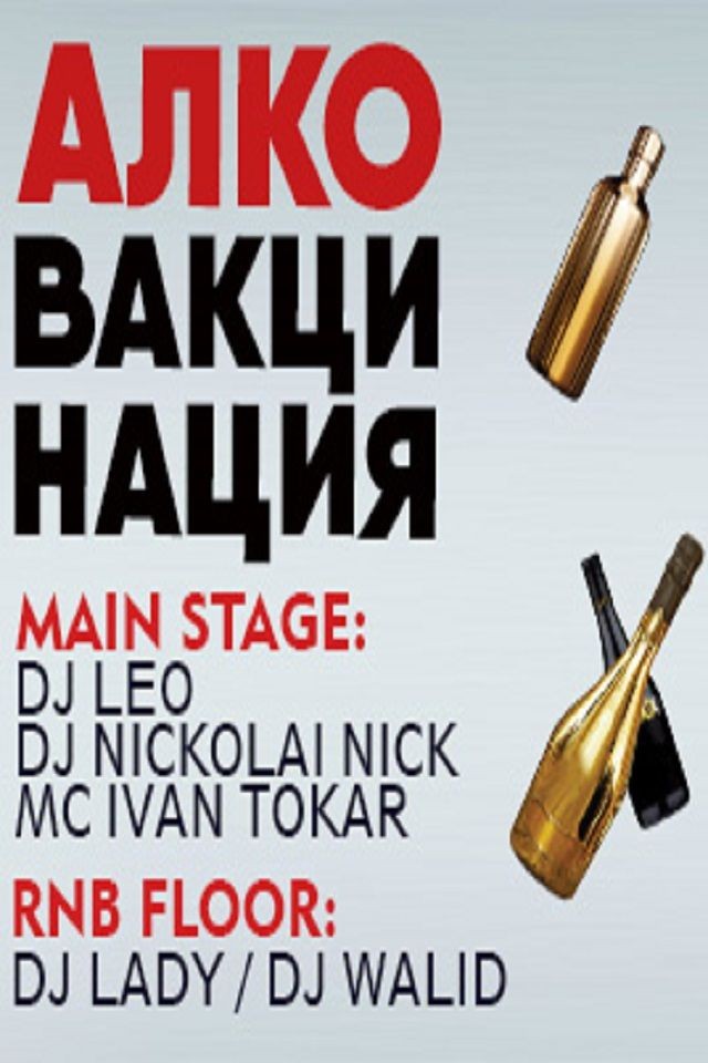 Алковакцинация в Forsage