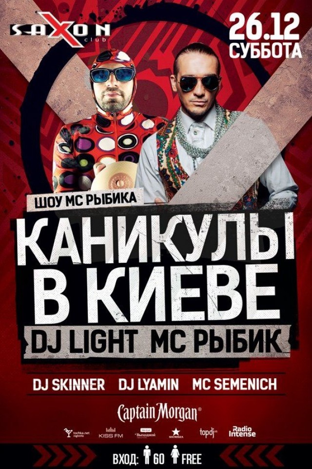 Каникулы в Киеве! в Saxon Club