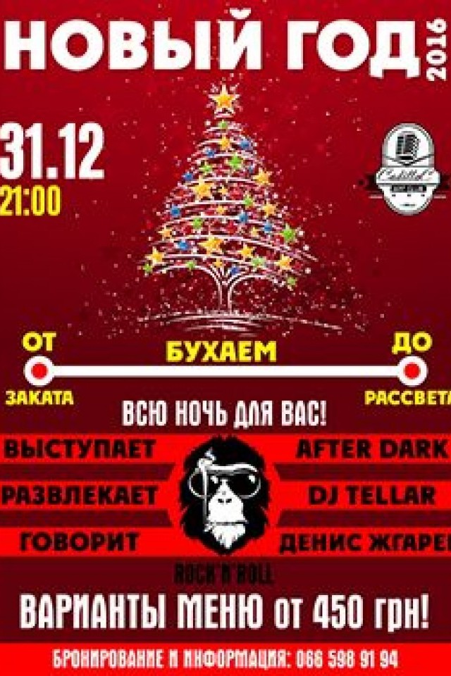 Новый Год 2016 в Cadillac Art Club