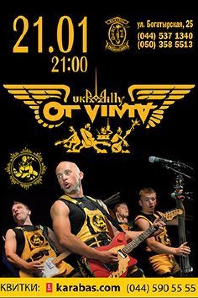 21 января - "Ot Vinta" в Докер Паб!
