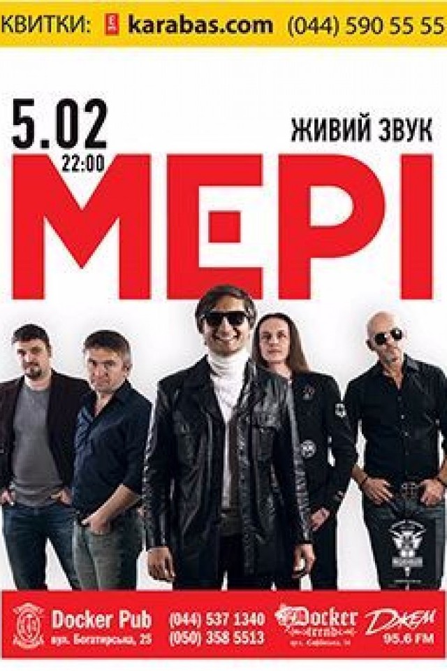 5 февраля - "МЕРІ" в Докер Паб!