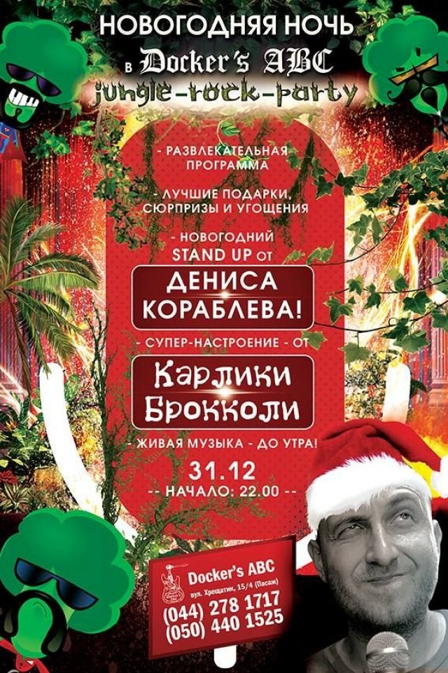  31.12 - "Карлики Брокколи" в Docker's ABC!