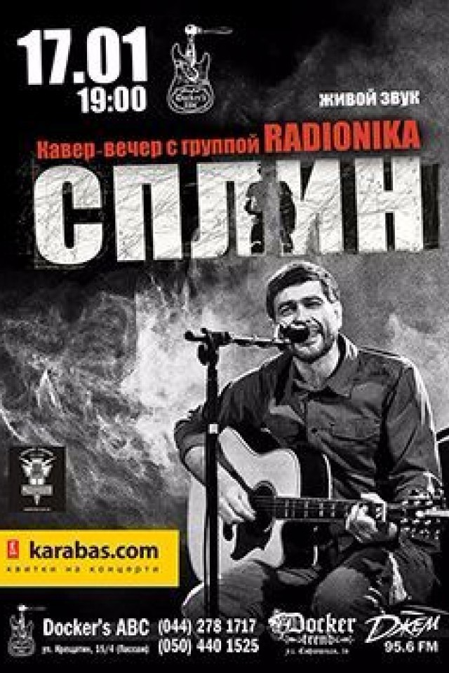 "Radionika" - трибьют группы СПЛИН в Докерс АВС!
