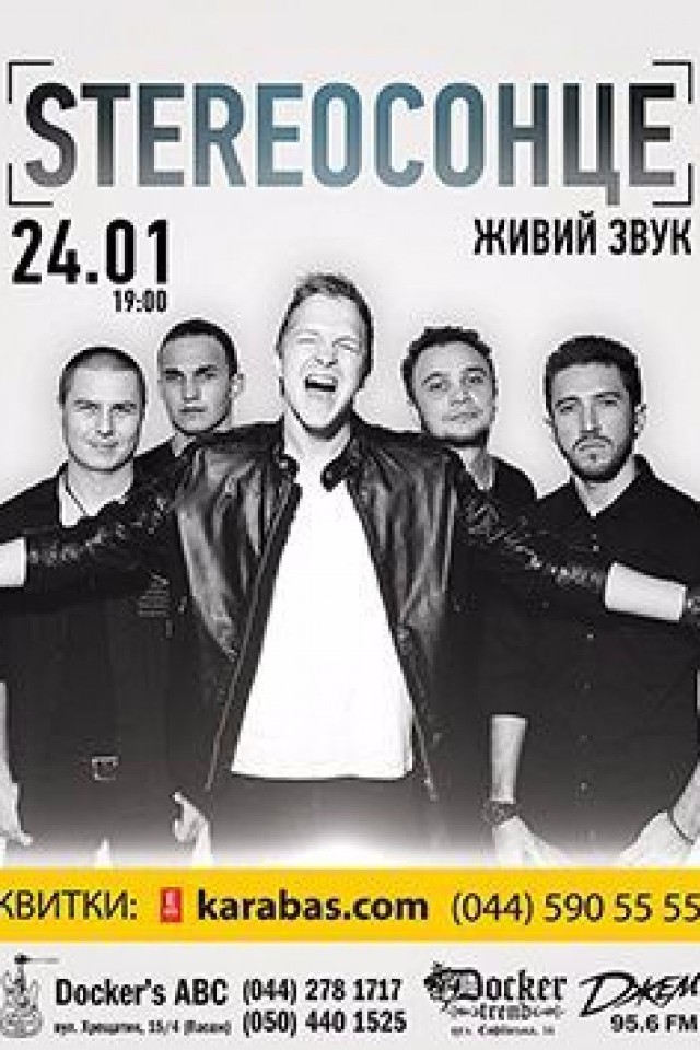 24 января - "StereoСонце" в Докерс АВС!