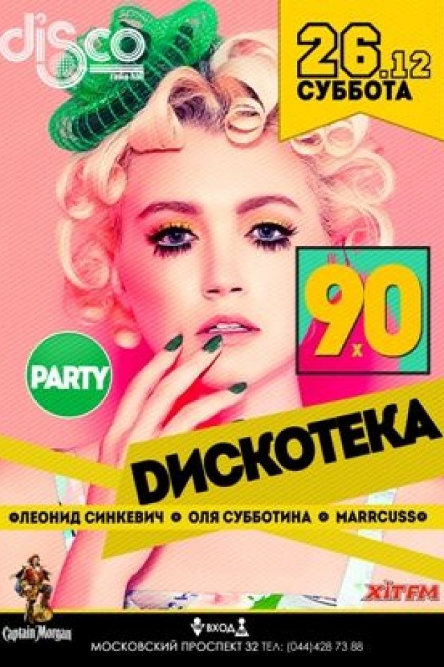 Дискотека 90х в Disco Radio Hall