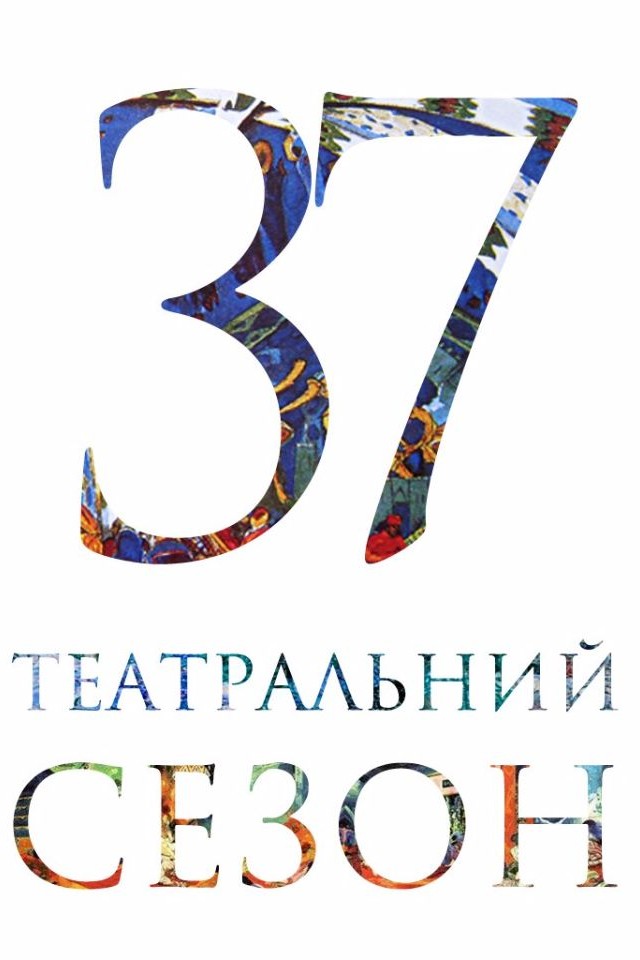 Акція від Молодого театру