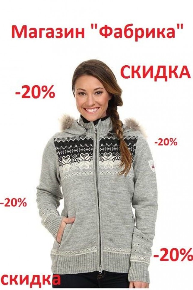 Скидка 20% на весь товар 25.12!