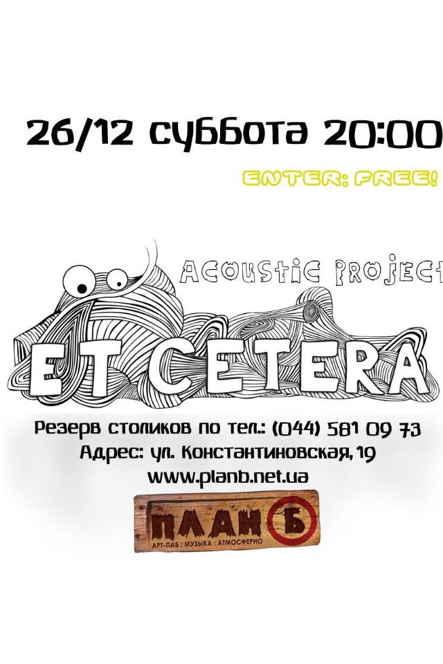 ЖИВАЯ МУЗЫКА: Et Cetera acoustic project