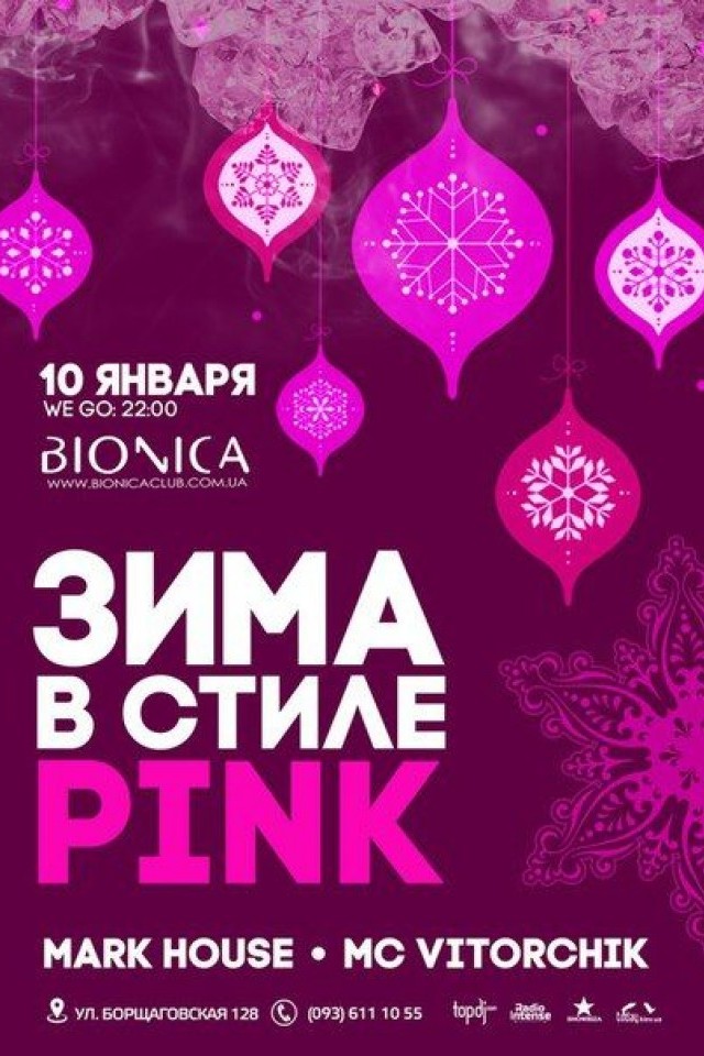 Зима в стиле Pink в Bionica
