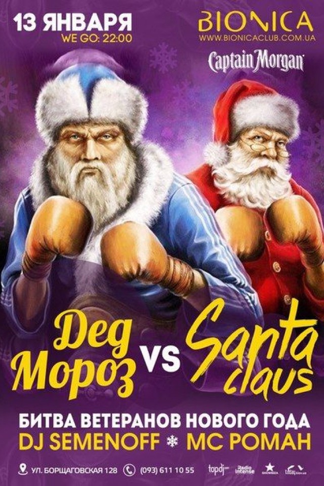 Santa Claus VS Дед Мороз в Bionica