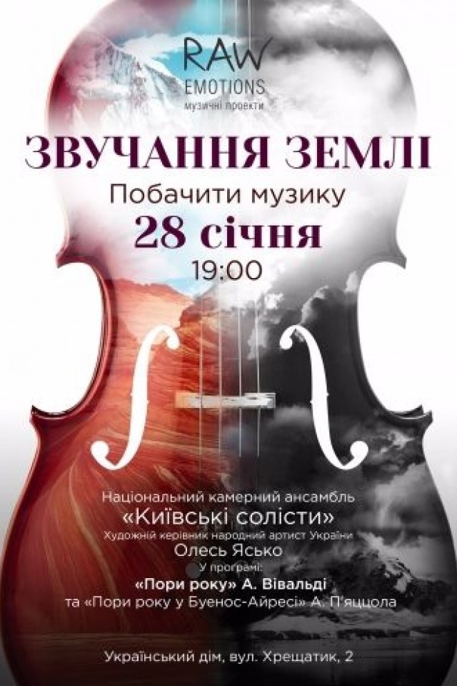 Шоу-концерт Звучание Земли