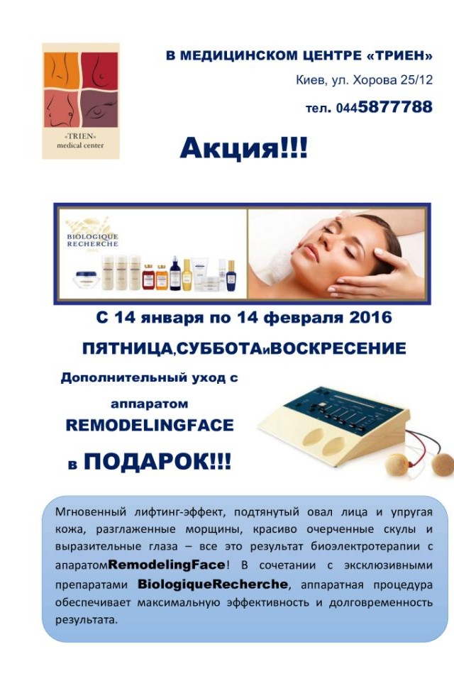 Акция  в медицинском центре Триен