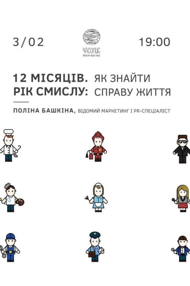 “12 місяців. Рік смислу”: як знайти справу життя