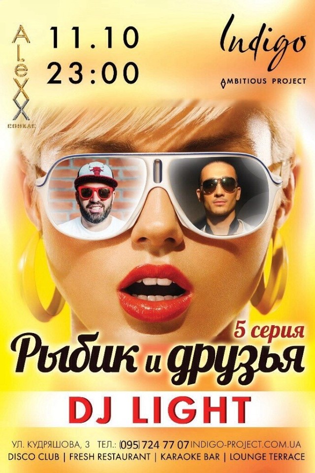 Тусе в Индиго.