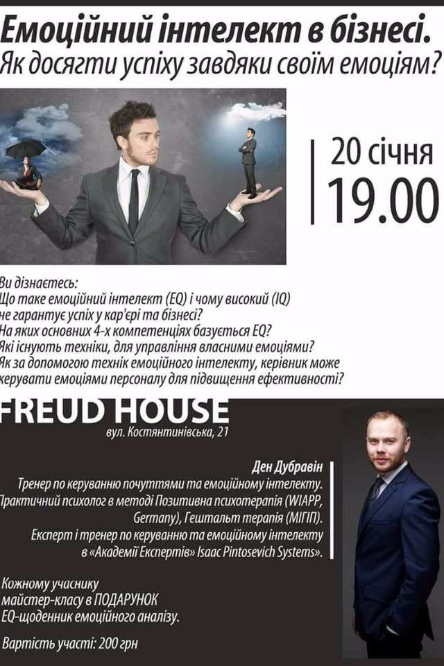 Емоційний інтелект в бізнесі. Як досягти успіху завдяки своїм емоціям?