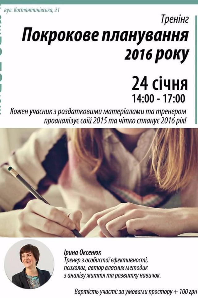 Тренінг “Покрокове планування 2016 року”