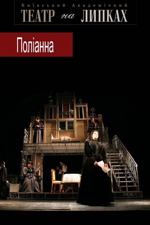 Поліанна