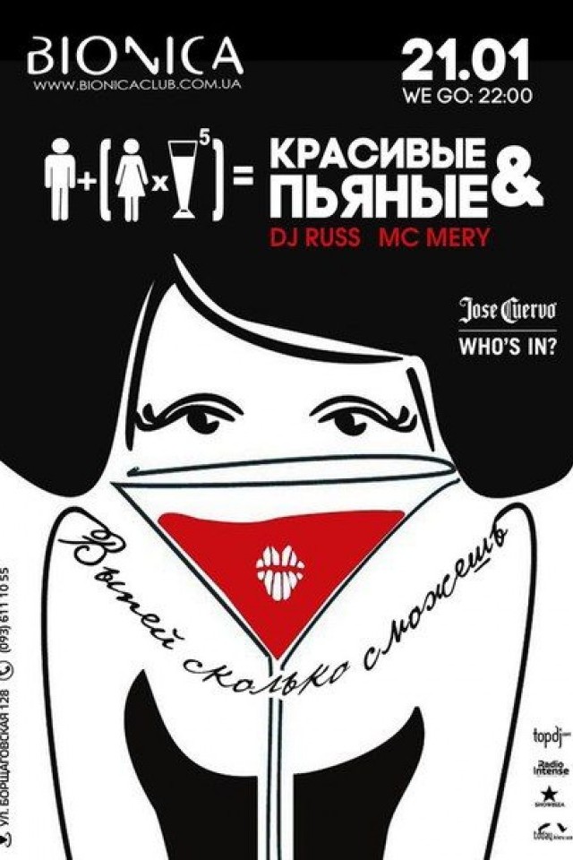 Красивые&Пьяные в Bionica
