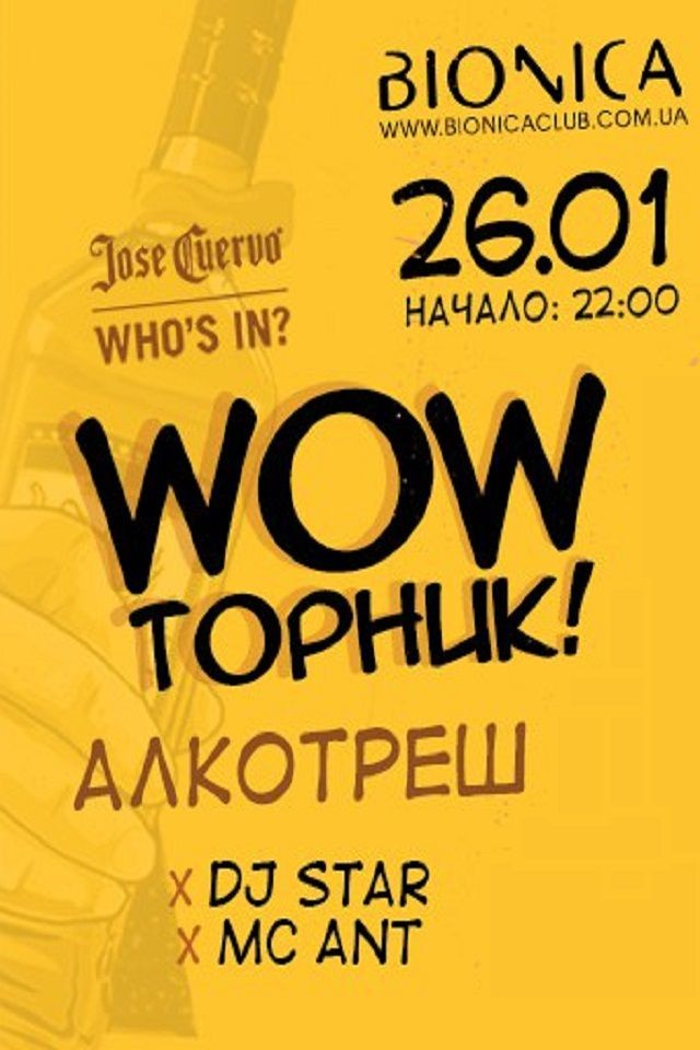 Wowторник в Bionica