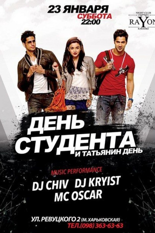 День Студента и Татьянин День в RaYon Club